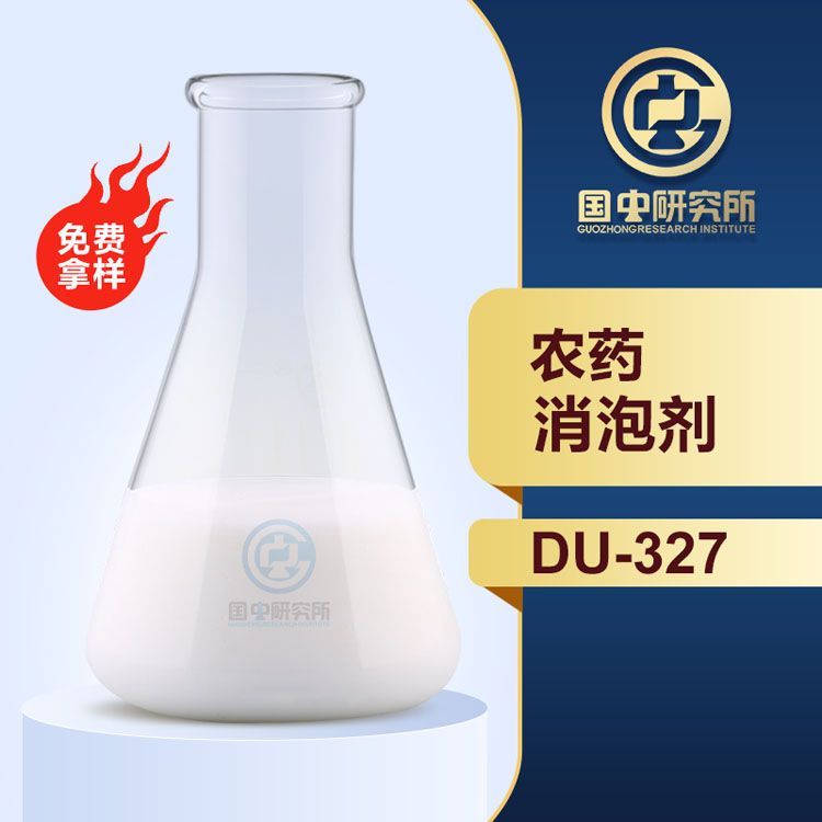 農(nóng)藥消泡劑
