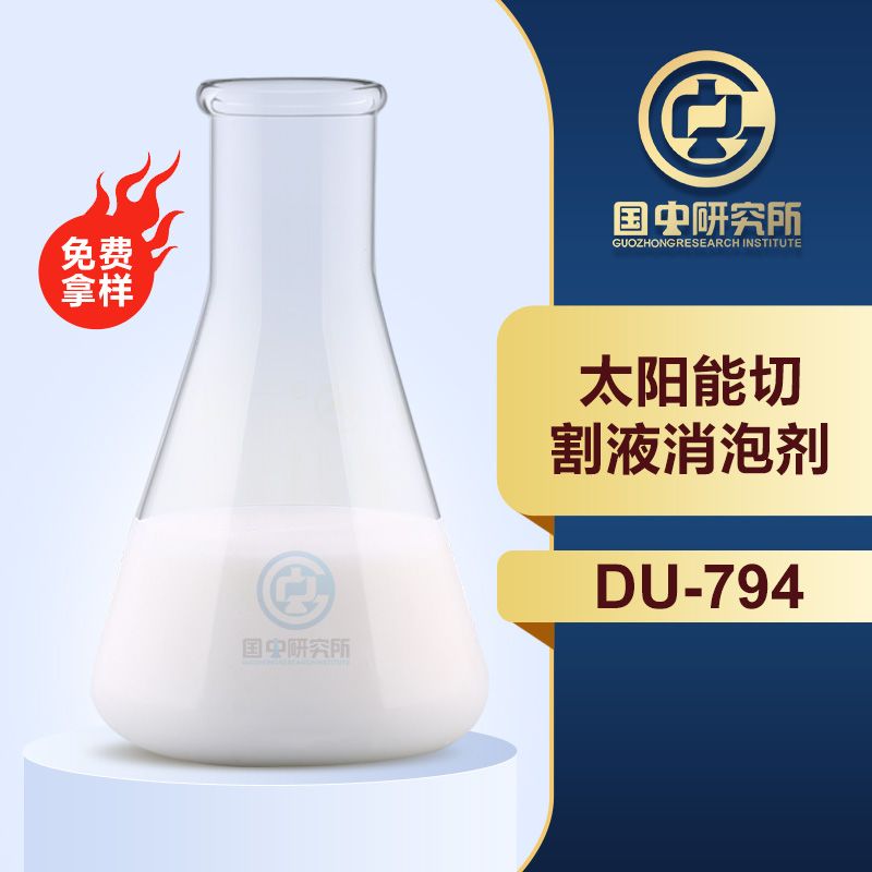 太陽能切割液消泡劑