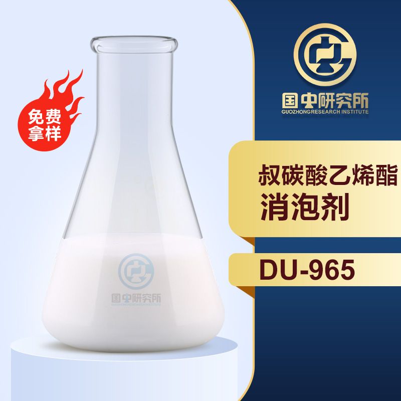 叔碳酸乙烯酯消泡劑