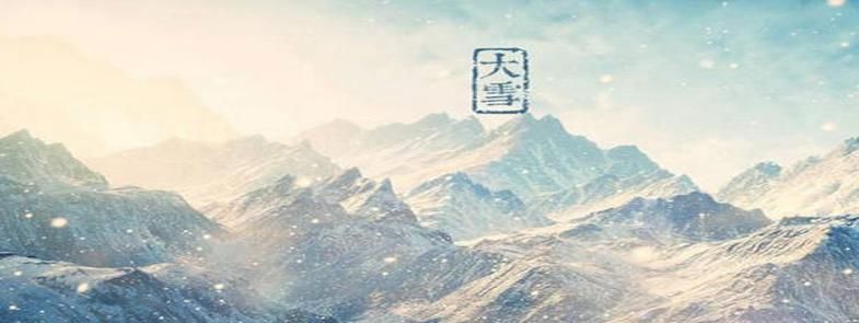 大雪時(shí)節(jié)，給自己一點(diǎn)溫暖