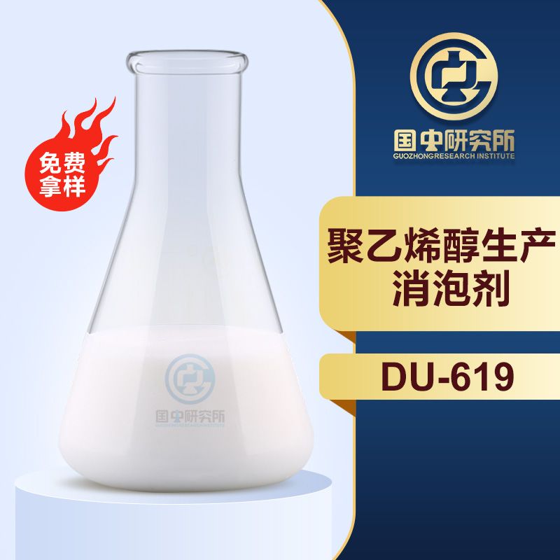 聚乙烯醇生產(chǎn)消泡劑