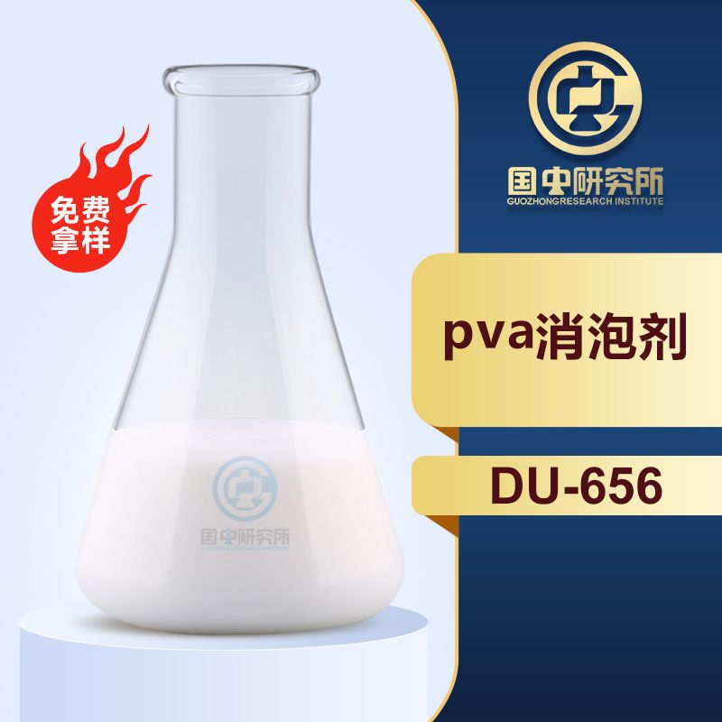 pva消泡劑