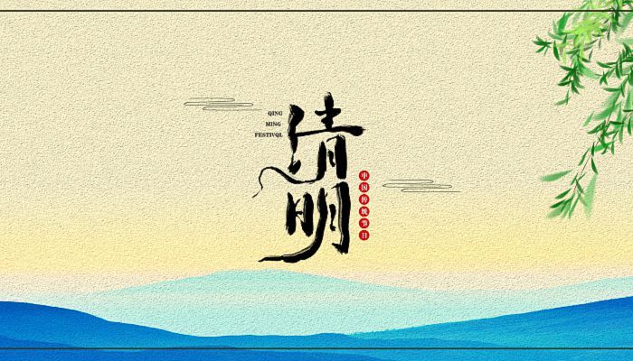 燕子來(lái)時(shí)新社，梨花落后清明