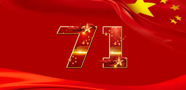 七一建黨丨不忘初心，牢記使命