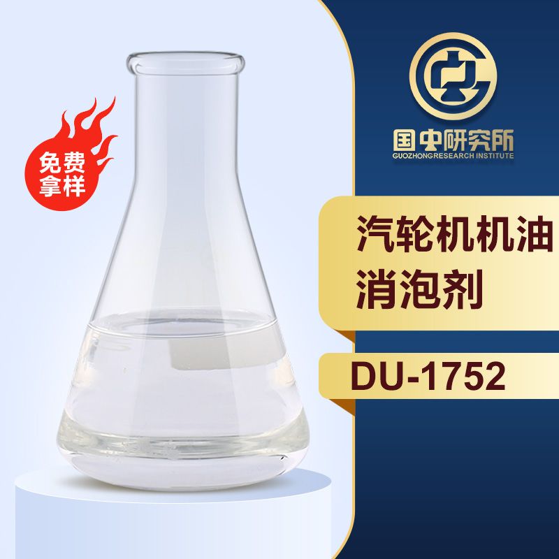 汽輪機機油消泡劑