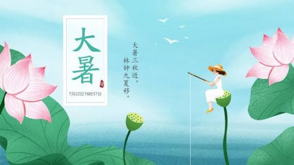 大暑運金氣，荊揚不知秋