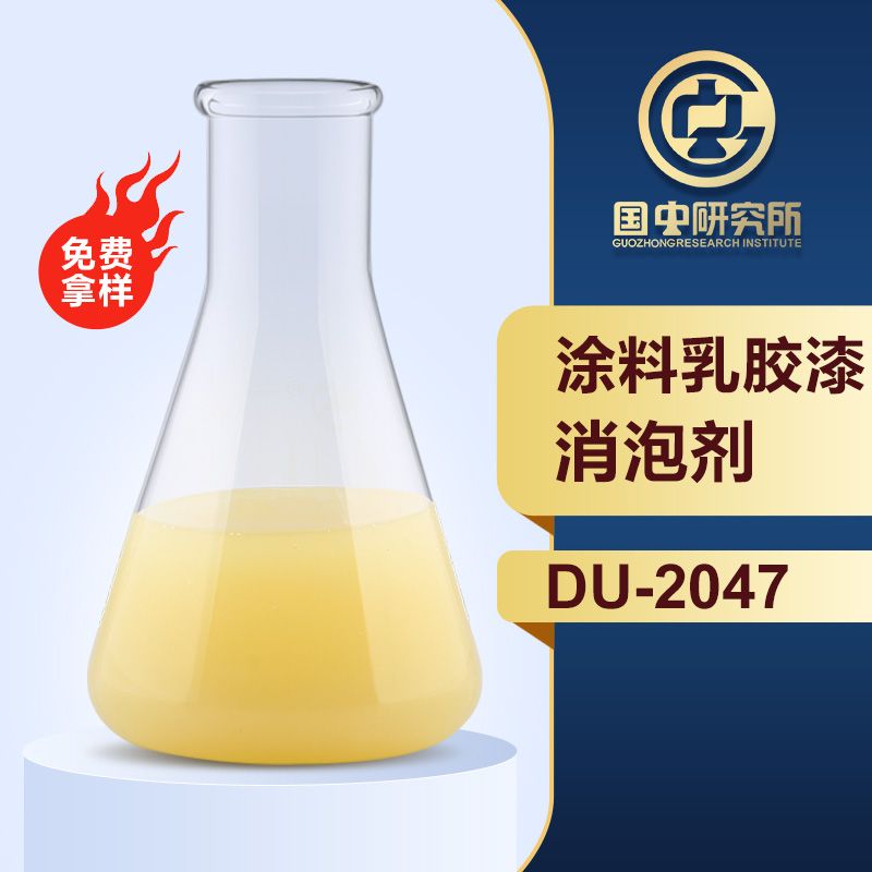 涂料乳膠漆消泡劑