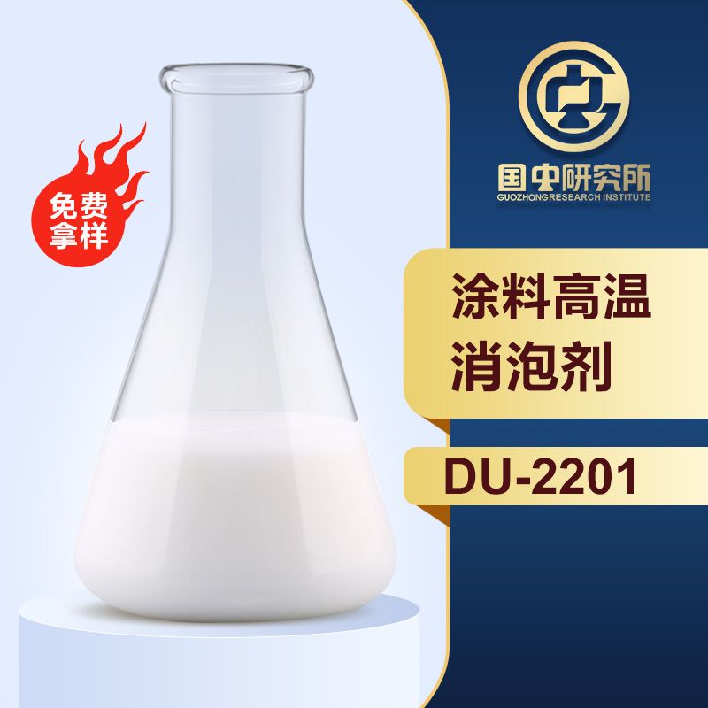 涂料高溫消泡劑