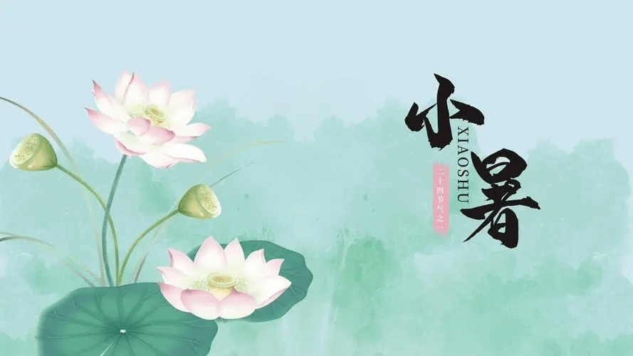 小暑不足畏、深居如退藏。