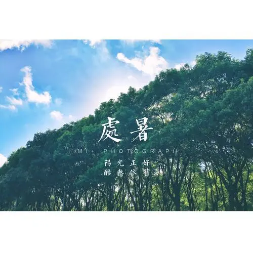 防暑降溫，讓清涼從這里開始